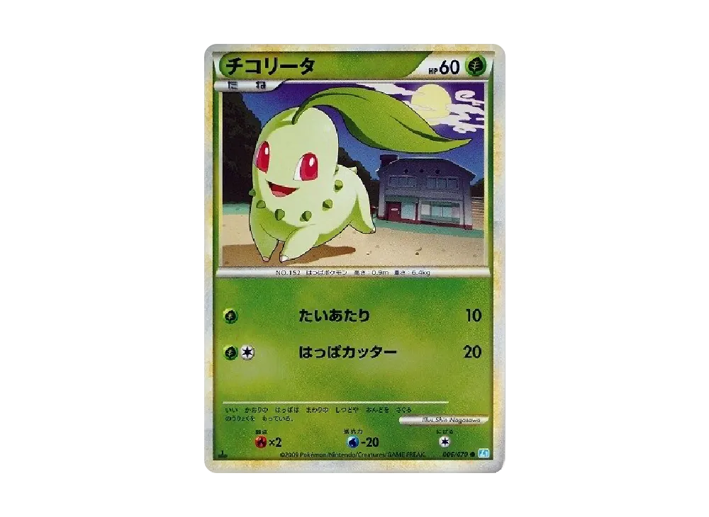 チコリータ ● :ミラー :1ED [L1-S 006/070](拡張パック「ソウルシルバーコレクション」)