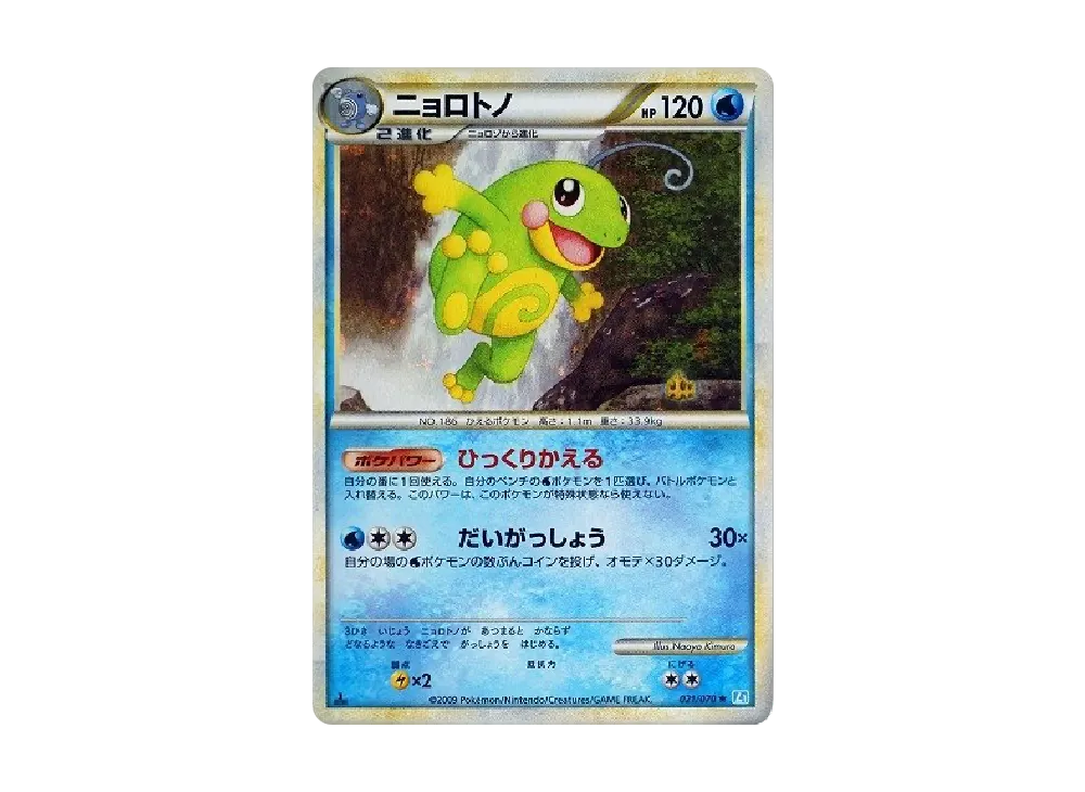 ニョロトノ ★ :1ED [L1-S 021/070](拡張パック「ソウルシルバーコレクション」)