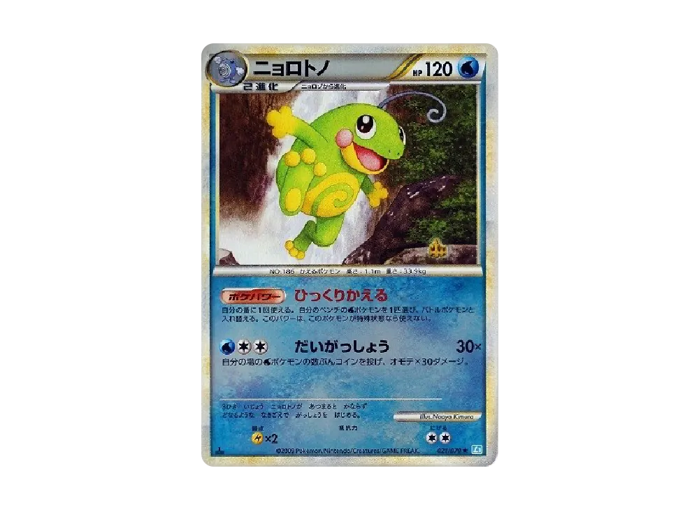 ニョロトノ ★ :ミラー :1ED [L1-S 021/070](拡張パック「ソウルシルバーコレクション」)