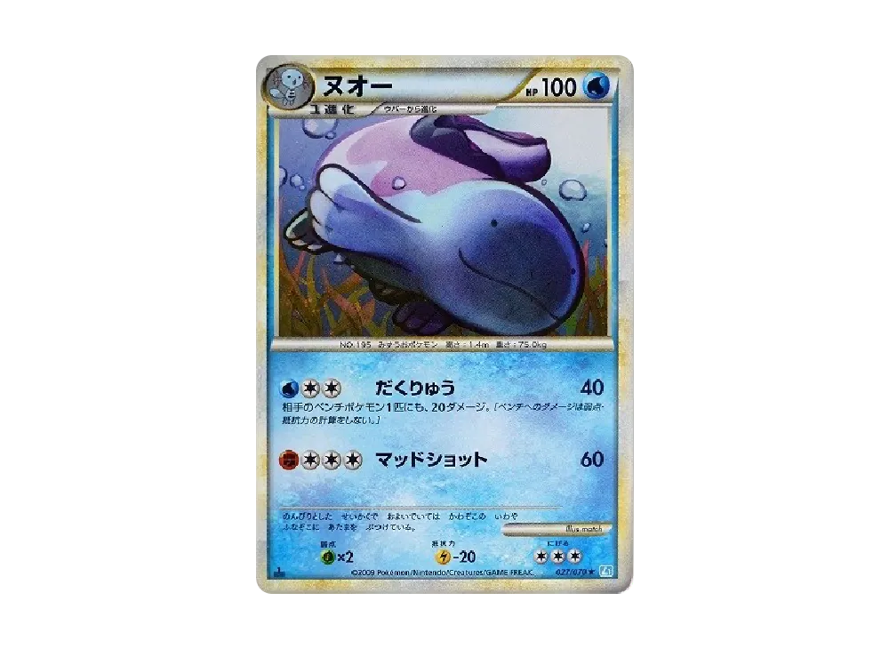ヌオー ★ :1ED [L1-S 027/070](拡張パック「ソウルシルバーコレクション」)