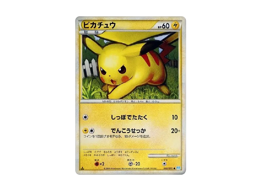 ピカチュウ ● :1ED [L1-S 032/070](拡張パック「ソウルシルバーコレクション」)