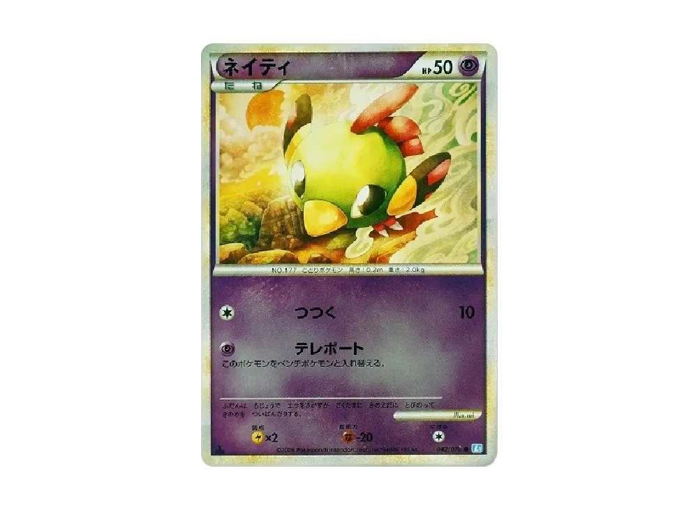 ネイティ ● :ミラー :1ED [L1-S 042/070](拡張パック「ソウルシルバーコレクション」)