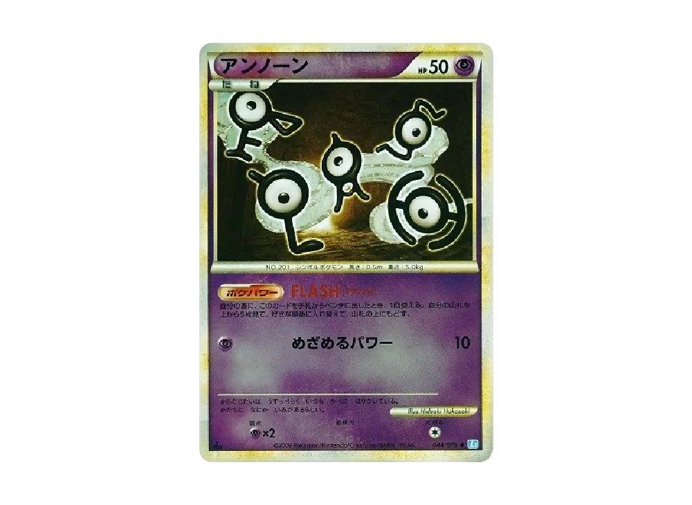 アンノーン ◆ :ミラー :1ED [L1-S 044/070](拡張パック「ソウルシルバーコレクション」)