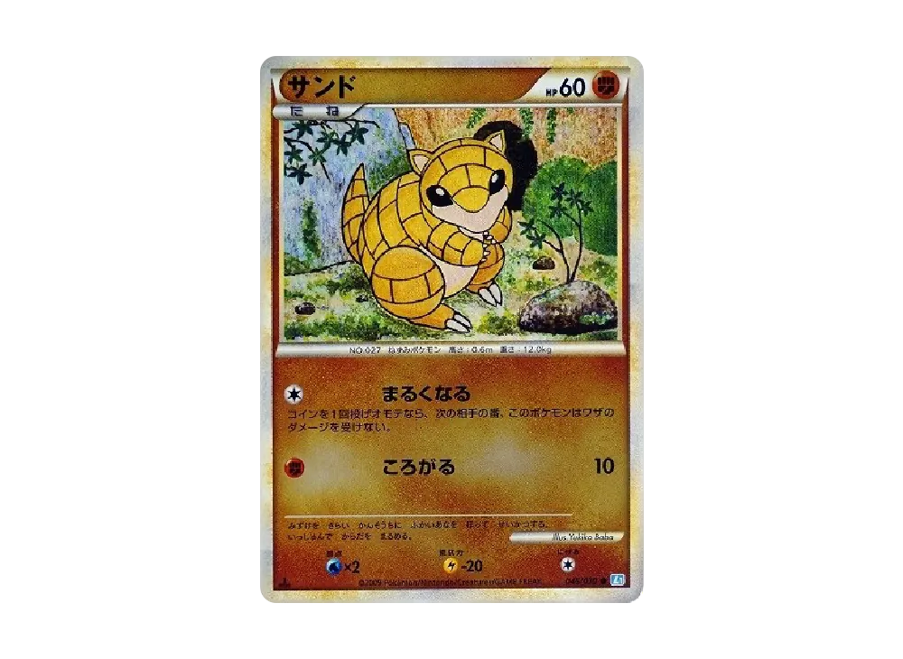 サンド ● :ミラー :1ED [L1-S 045/070](拡張パック「ソウルシルバーコレクション」)