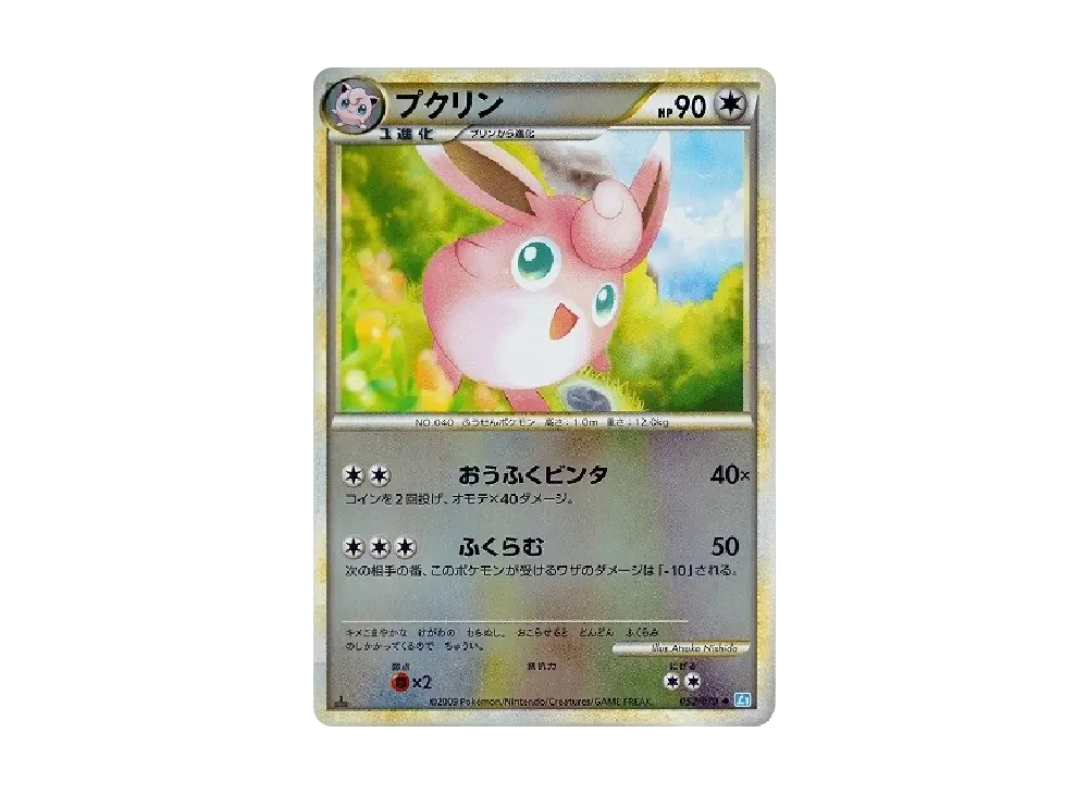 プクリン ◆ :ミラー :1ED [L1-S 052/070](拡張パック「ソウルシルバーコレクション」)