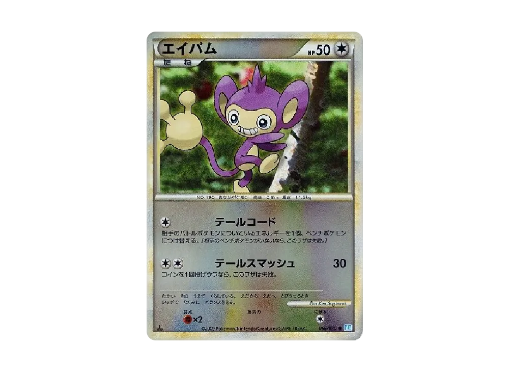 エイパム ● :ミラー :1ED [L1-S 056/070](拡張パック「ソウルシルバーコレクション」)