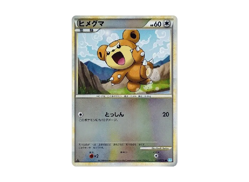 ヒメグマ ● :ミラー :1ED [L1-S 059/070](拡張パック「ソウルシルバーコレクション」)