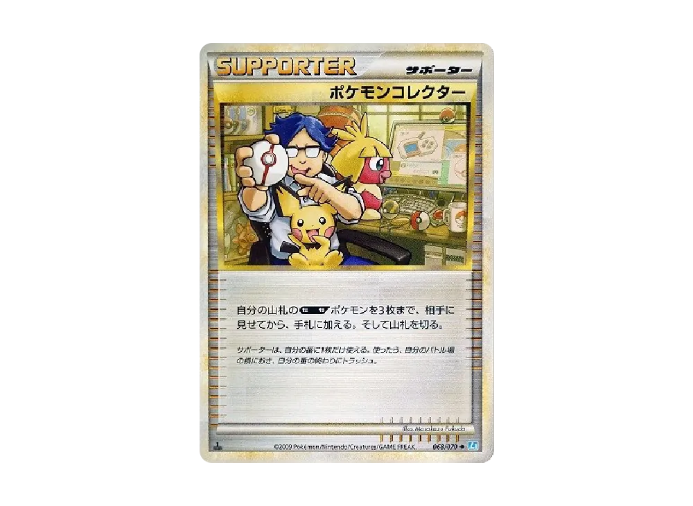 ポケモンコレクター ◆ :1ED [L1-S 068/070](拡張パック「ソウルシルバーコレクション」)