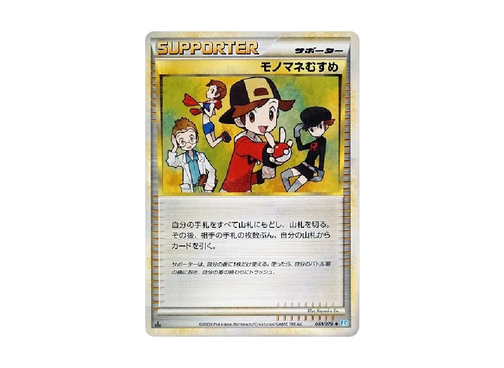 モノマネむすめ ◆ :1ED [L1-S 069/070](拡張パック「ソウルシルバーコレクション」)