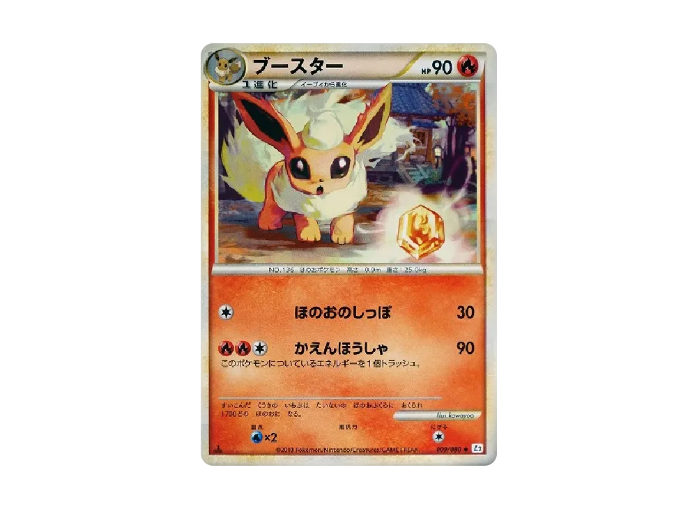 ブースター ◆ :1ED [L2-L 009/080](拡張パック「よみがえる伝説」)