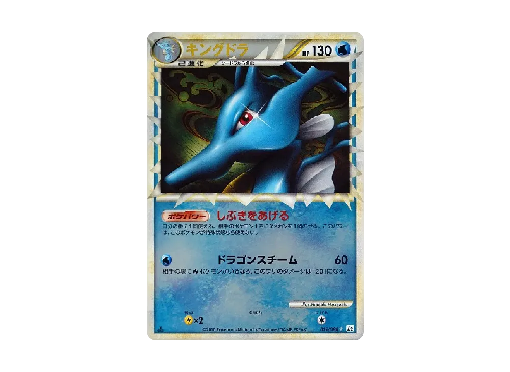 キングドラ ☆ :ミラー :1ED [L2-L 015/080](拡張パック「よみがえる伝説」)