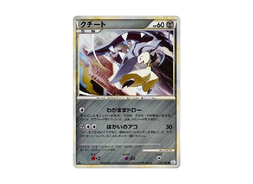 クチート ● :ミラー :1ED [L2-L 050/080](拡張パック「よみがえる伝説」)