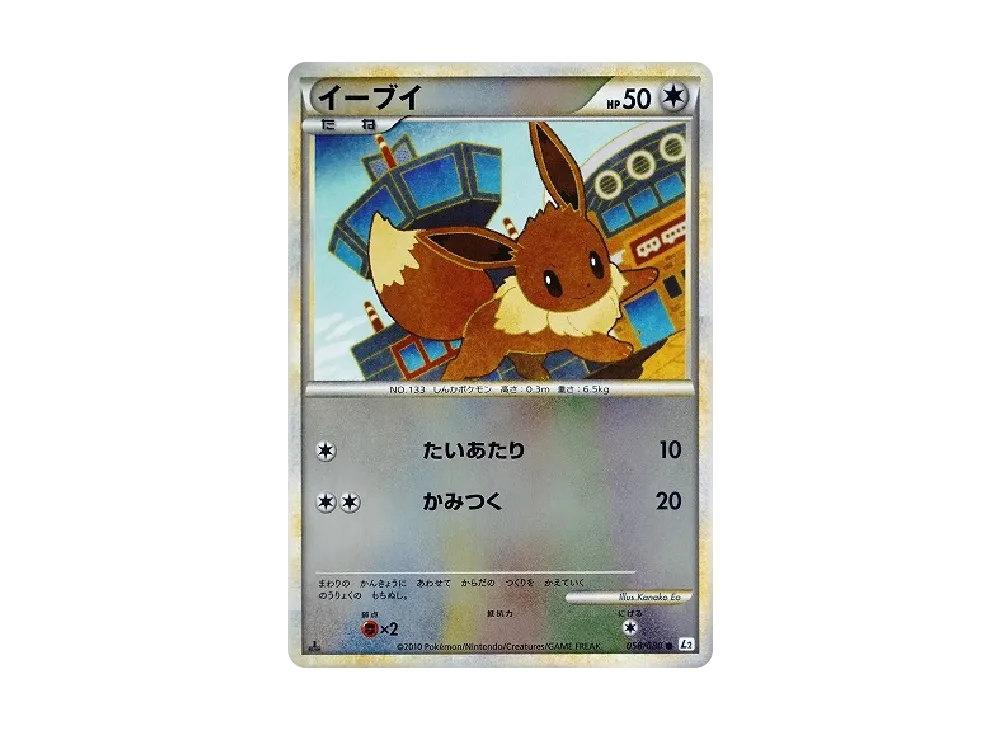 イーブイ ● :ミラー :1ED [L2-L 058/080](拡張パック「よみがえる伝説」)