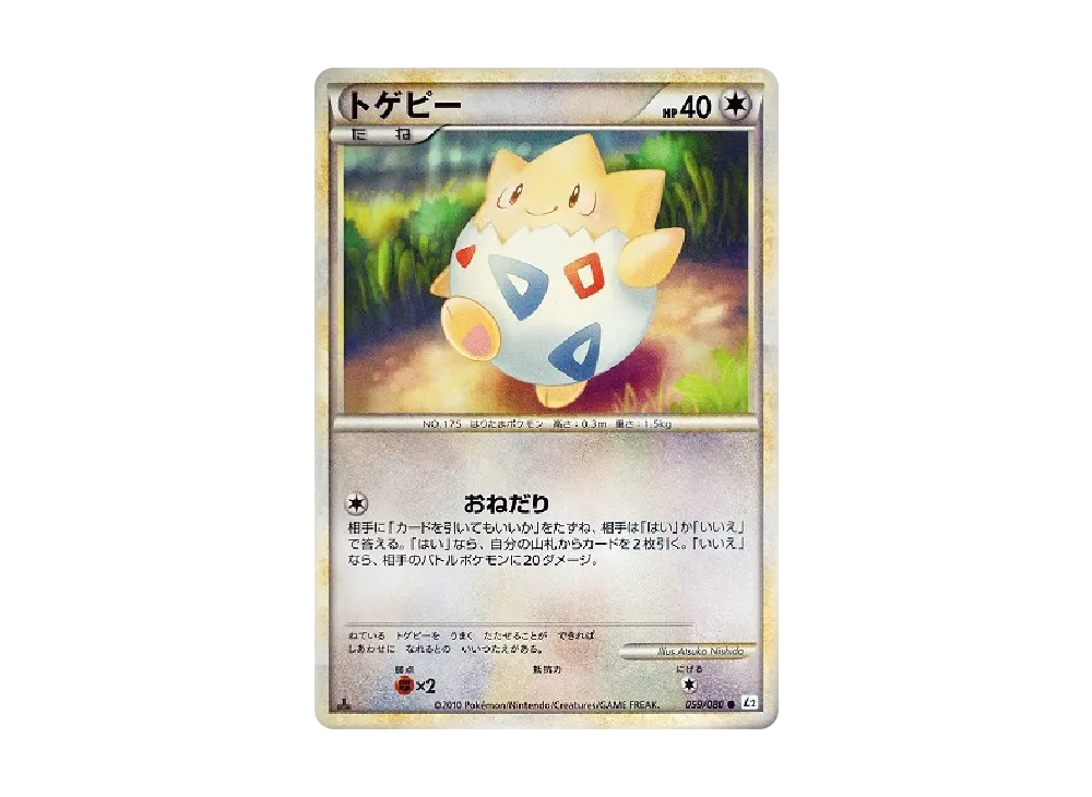 トゲピー ● :1ED [L2-L 059/080](拡張パック「よみがえる伝説」)