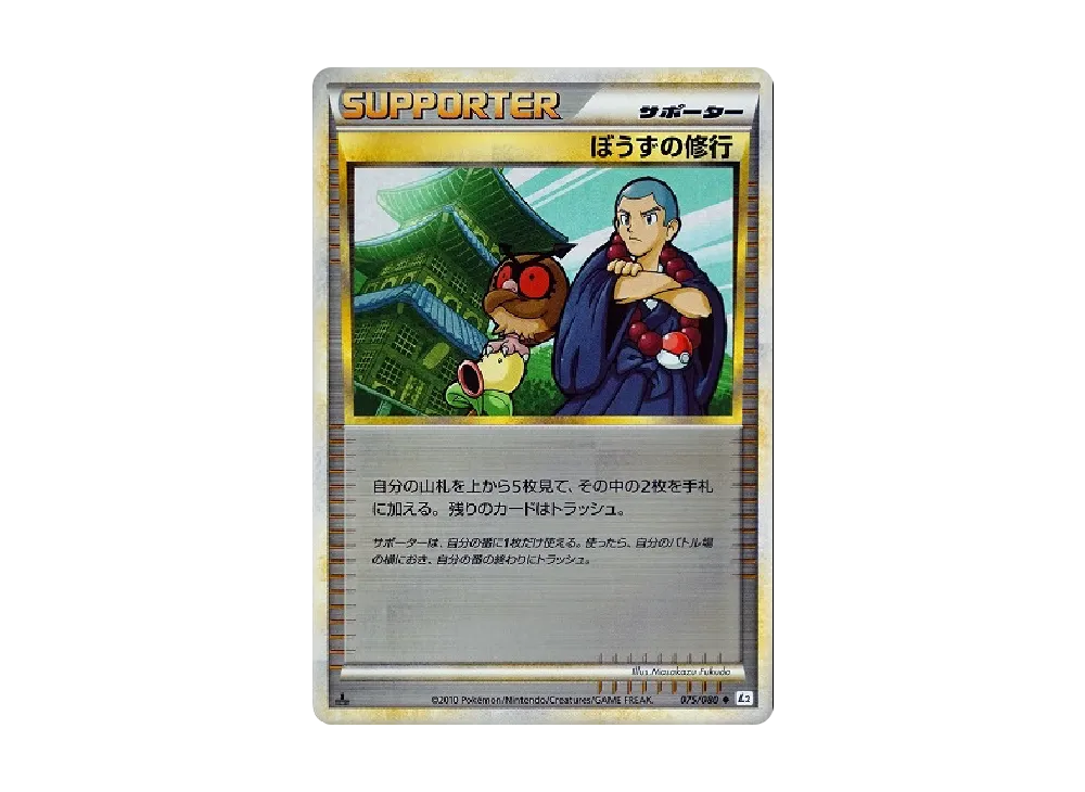 ぼうずの修行 ◆ :ミラー :1ED [L2-L 075/080](拡張パック「よみがえる伝説」)