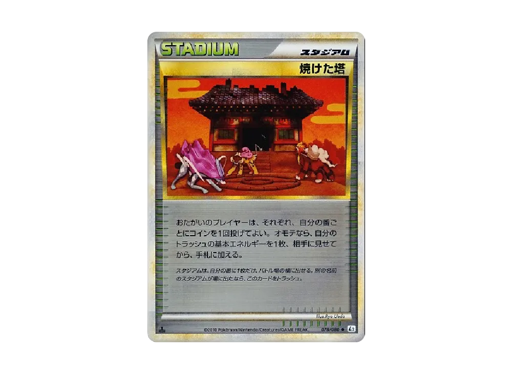 焼けた塔 ◆ :ミラー :1ED [L2-L 078/080](拡張パック「よみがえる伝説」)