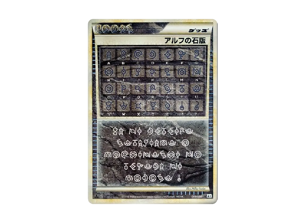 アルフの石版 ★ :1ED [L2-L 081/080](拡張パック「よみがえる伝説」)