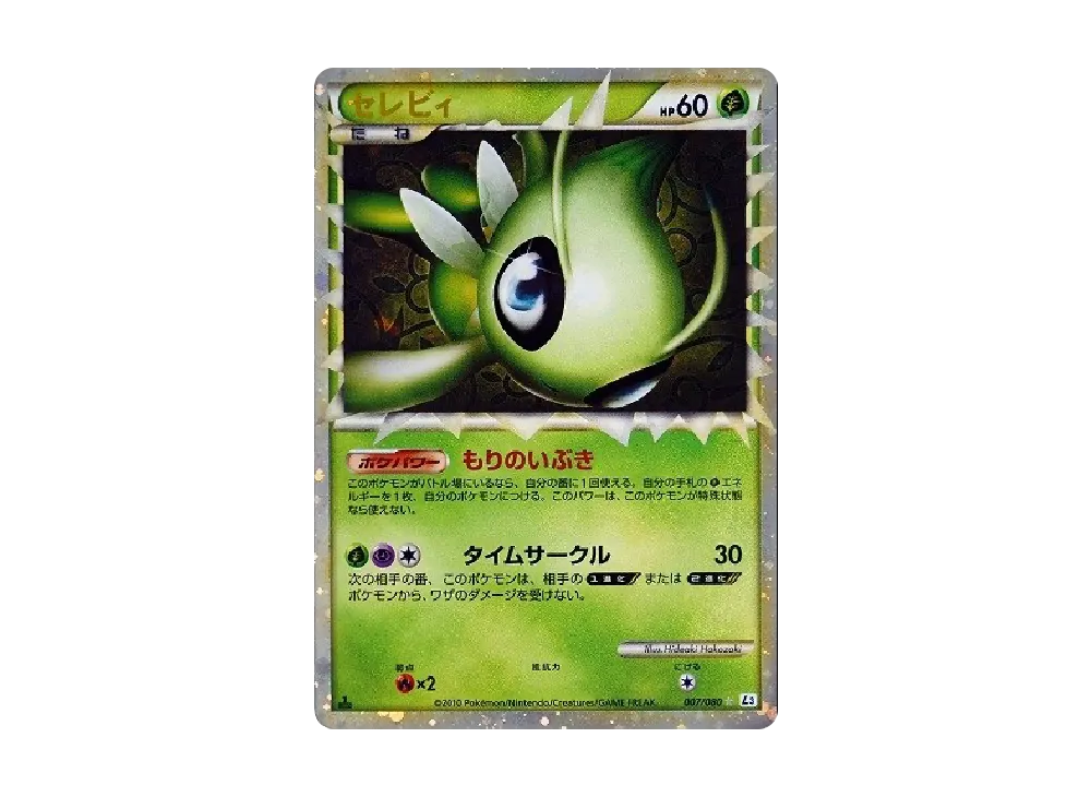 セレビィ ☆ :1ED [L3 007/080](拡張パック「頂上大激突」)