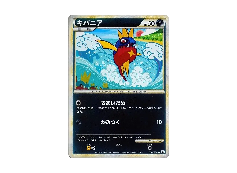 キバニア ● :ミラー :1ED [L3 050/080](拡張パック「頂上大激突」)