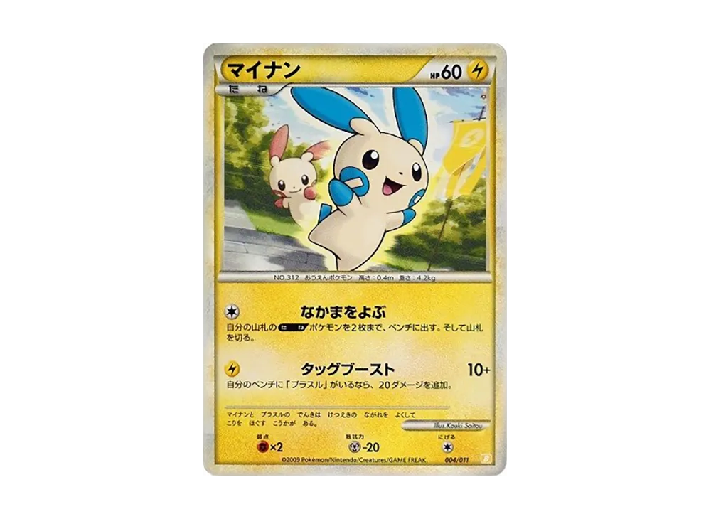 マイナン [B 004/011](バトルスタートデッキ「ライチュウ」)