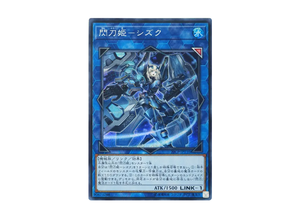 閃刀姫－シズク SE [20CP-JPT10](10000種突破記念 SPECIAL PACK)