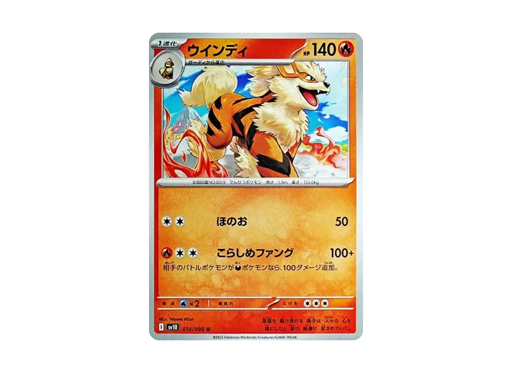 ウインディ U [SV10 014/098](拡張パック「ロケット団の栄光」)