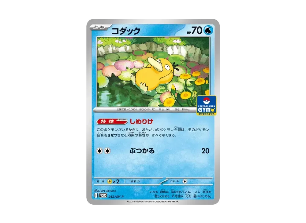 コダック P [SV-P 262](プロモカードパック「第10弾」)