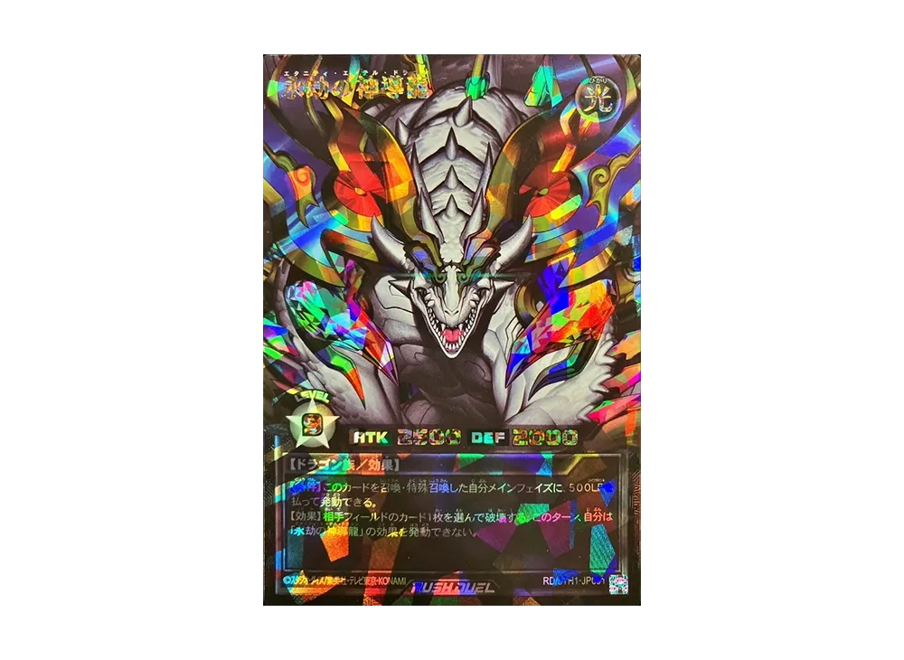 永劫の神導龍 (PREMIUM BLACK Ver.) ORR [5TH1-JP001](5th ANNIVERSARY PACK)