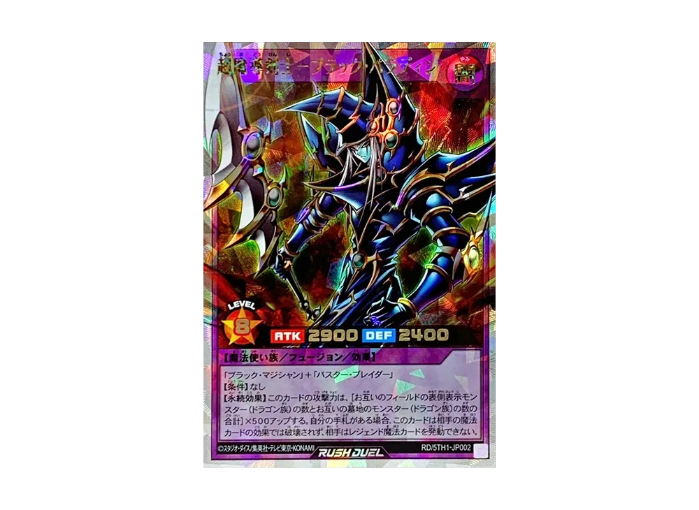 超魔導剣士-ブラック・パラディン ORR [5TH1-JP002](5th ANNIVERSARY PACK)