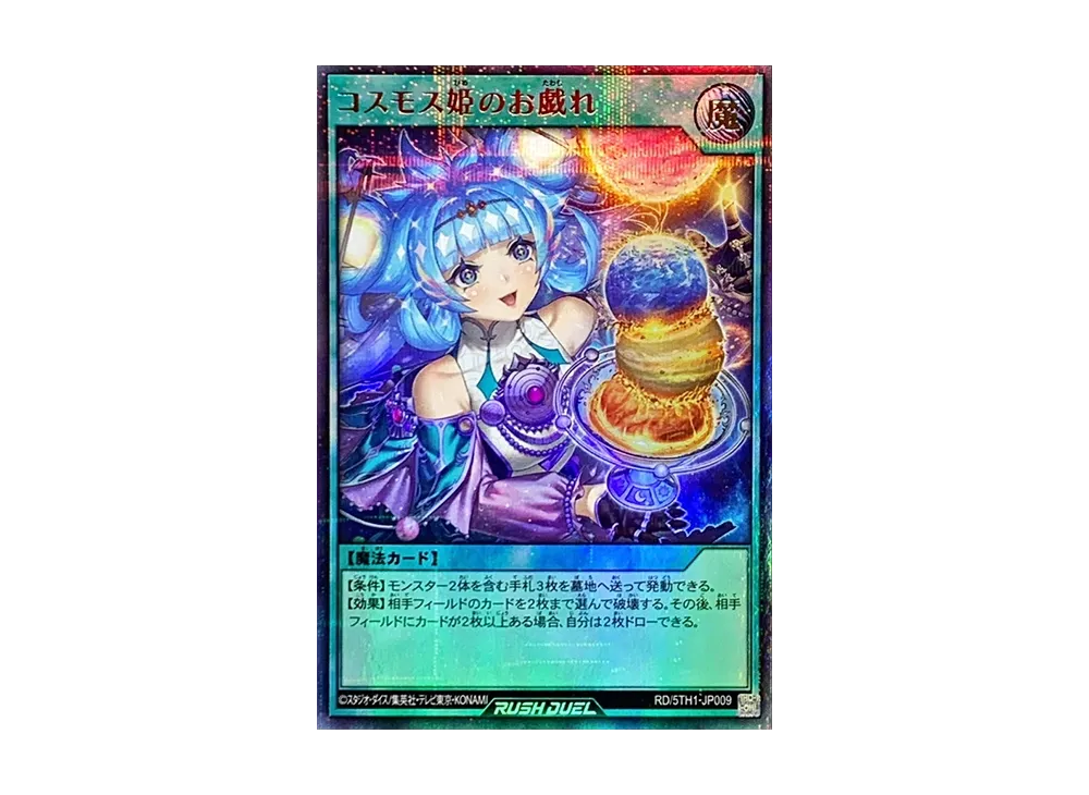 コスモス姫のお戯れ UP [5TH1-JP009](5th ANNIVERSARY PACK)
