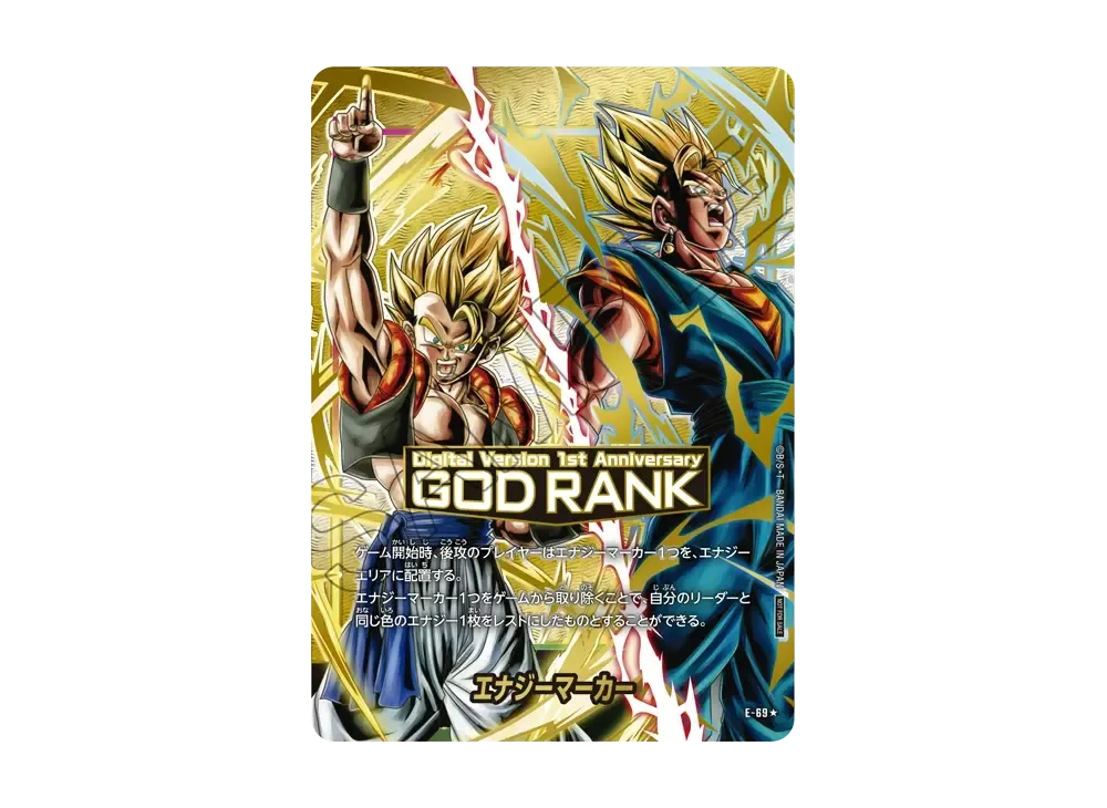 エナジーマーカー(ゴジータ&ベジット) ★ [E-69](フュージョンワールド「GODランク刻印入り限定デザインエナジーマーカー」)