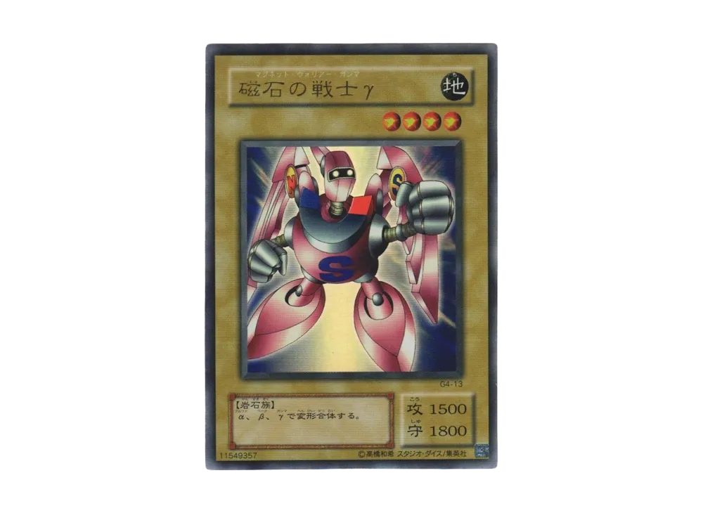 磁石の戦士γ UR [G4-13](遊戯王デュエルモンスターズ4 最強決闘者戦記)