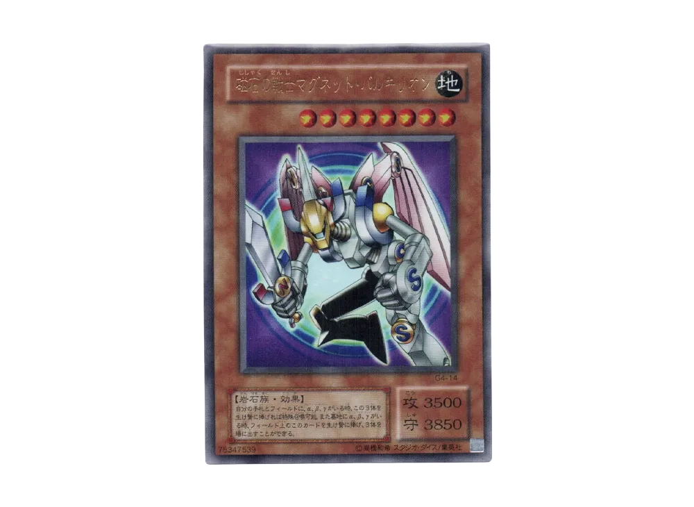 磁石の戦士マグネット・バルキリオン UR [G4-14](遊戯王デュエルモンスターズ4 最強決闘者戦記)