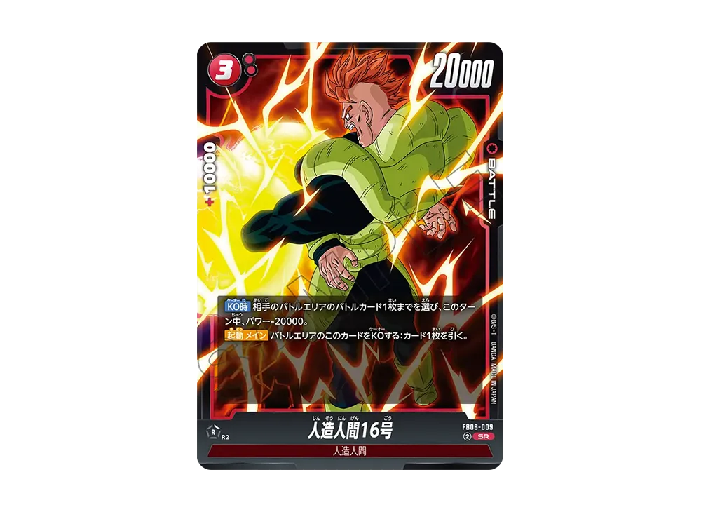 ブロリー：BR SCR [FB06-120](フュージョンワールド「迫り来る脅威