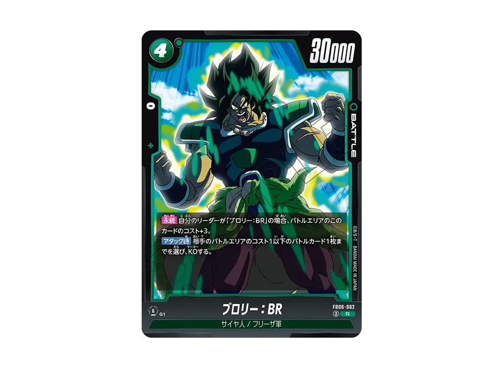 ブロリー：BR R [FB06-062](フュージョンワールド「迫り来る脅威」)