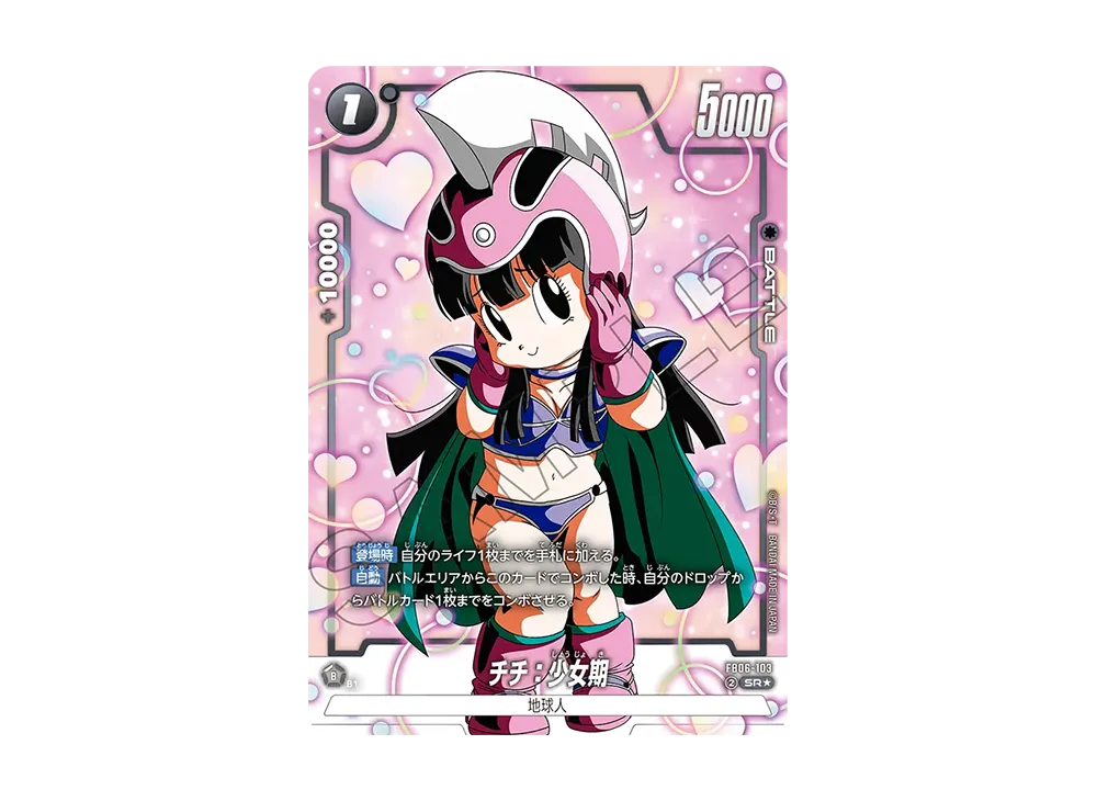 チチ：少女期 SR★ [FB06-103](フュージョンワールド「迫り来る脅威」)