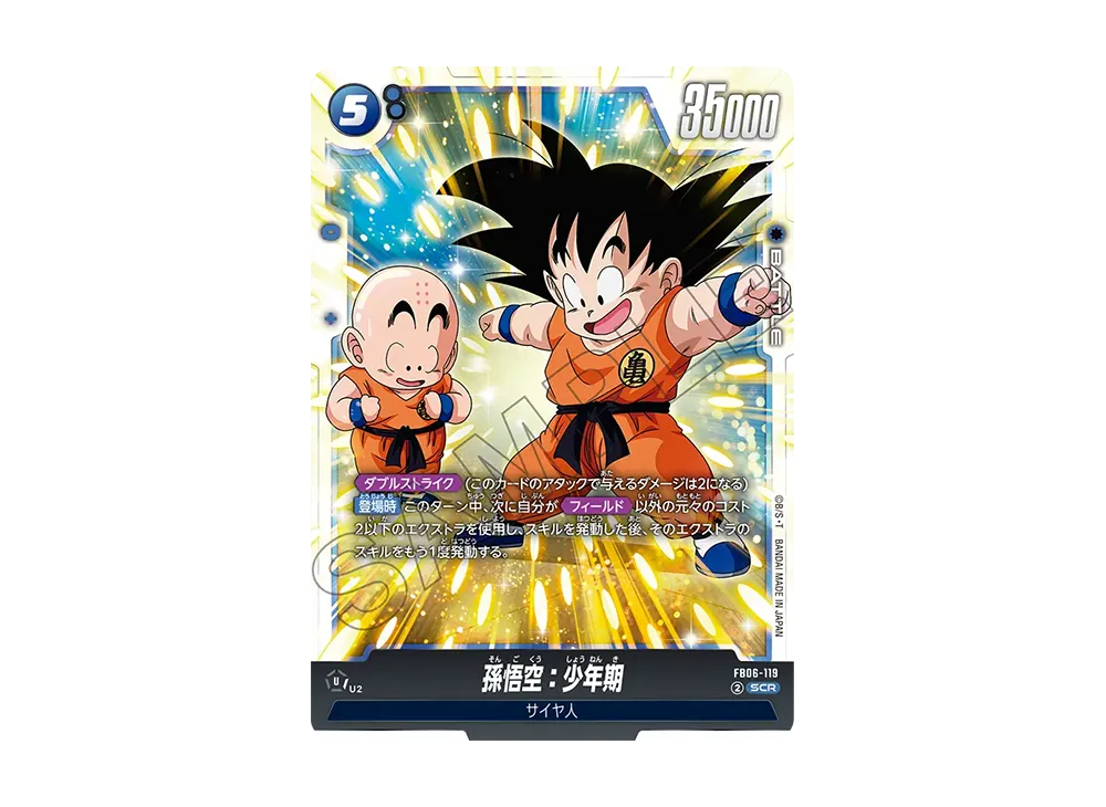 孫悟空：少年期 SCR [FB06-119](フュージョンワールド「迫り来る脅威