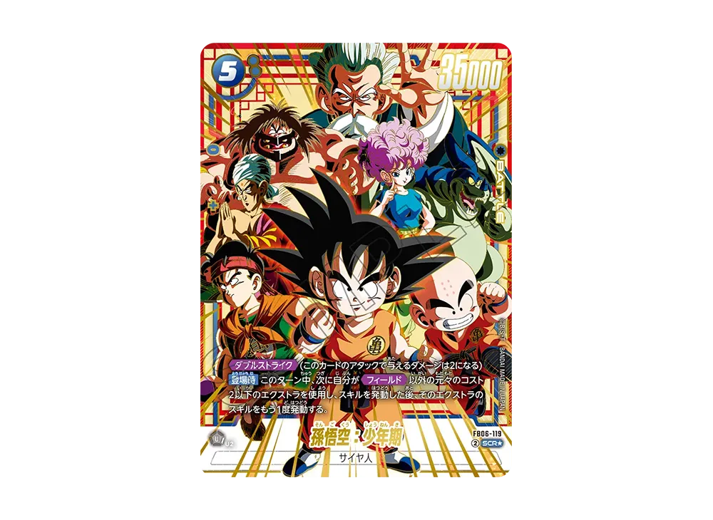 孫悟空：少年期 SCR★ [FB06-119](フュージョンワールド「迫り来る脅威」)