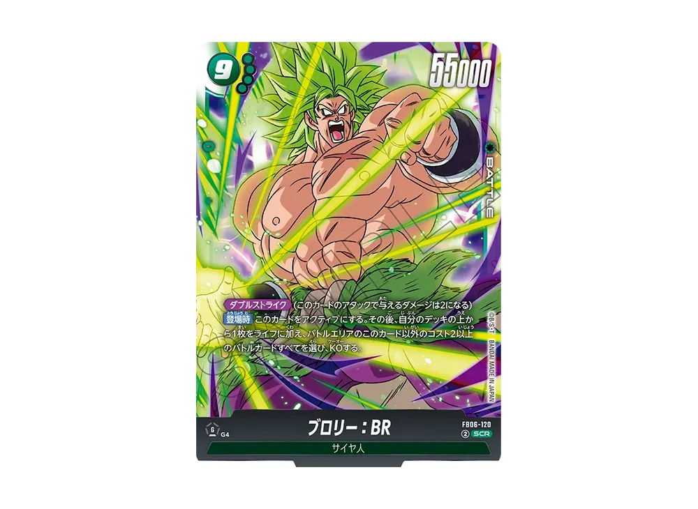 ブロリー：BR SCR [FB06-120](フュージョンワールド「迫り来る脅威」)
