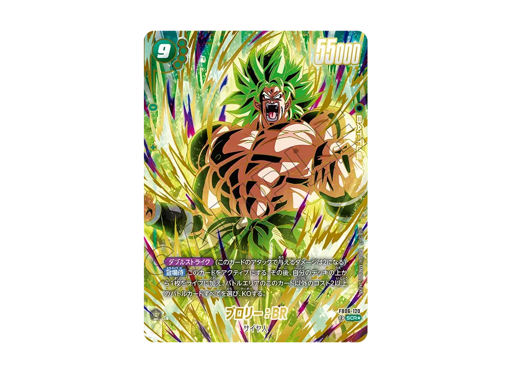 ブロリー：BR SCR★ [FB06-120](フュージョンワールド「迫り来る脅威」)