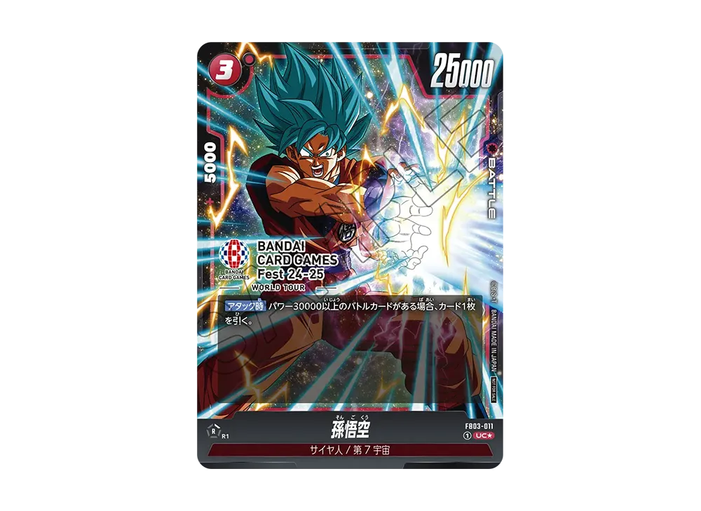 孫悟空 UC★ [FB03-011](フュージョンワールド「バンダイカードゲームズフェスト 24-25 ワールドツアー 来場記念品」)