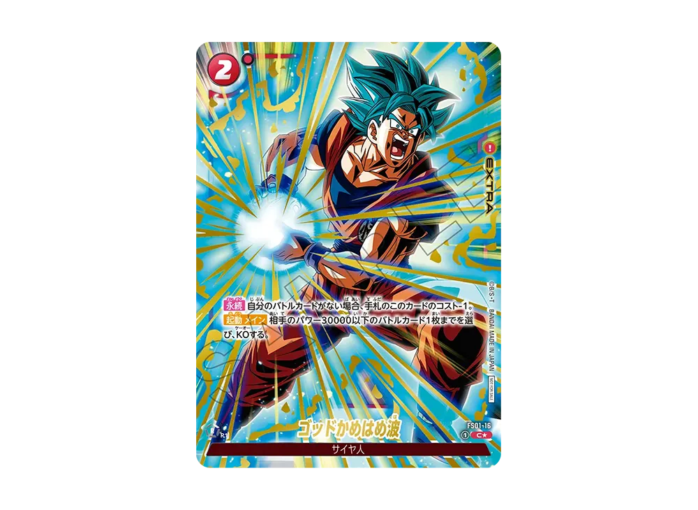 ゴッドかめはめ波 C★ [FS01-16](フュージョンワールド「リミテッドパック01」)
