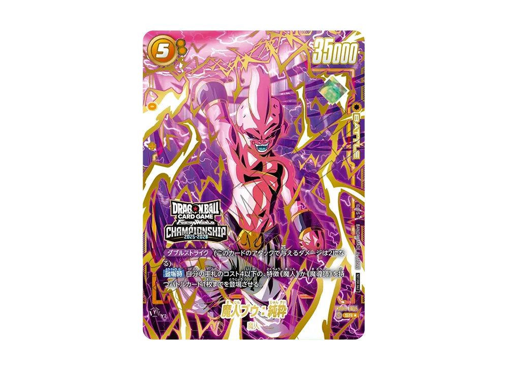 魔人ブウ：純粋 SR★ [FB04-094](フュージョンワールド「CHAMPIONSHIP 2025-2026 WAVE1」)