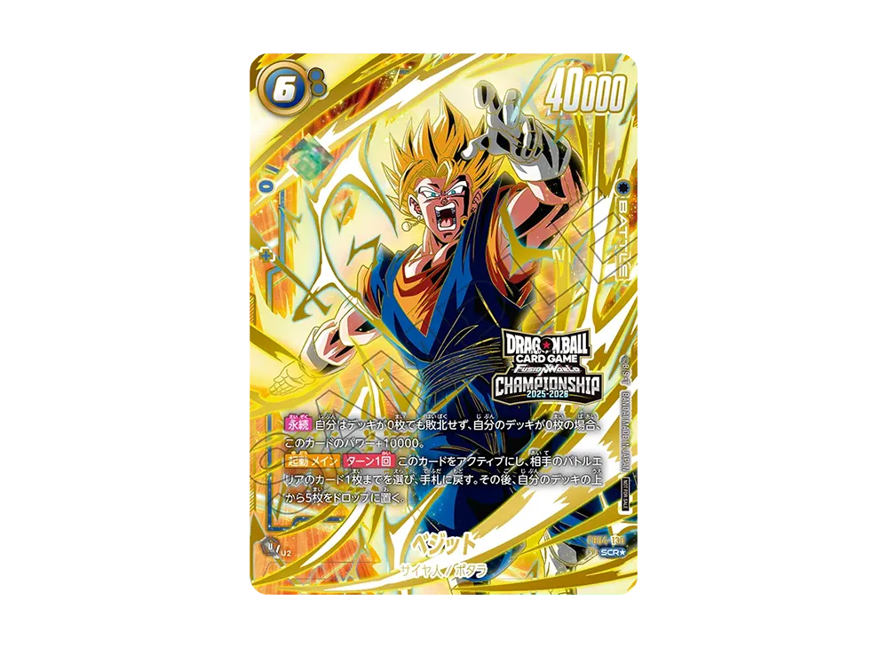 ベジット SCR★ [FB04-130](フュージョンワールド「CHAMPIONSHIP 2025-2026 WAVE1」)