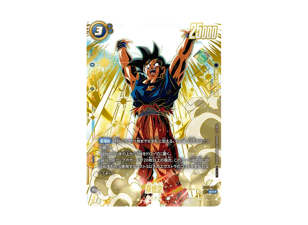 孫悟空 C☆ [FS02-04](フュージョンワールド「BANDAI CARD GAMES