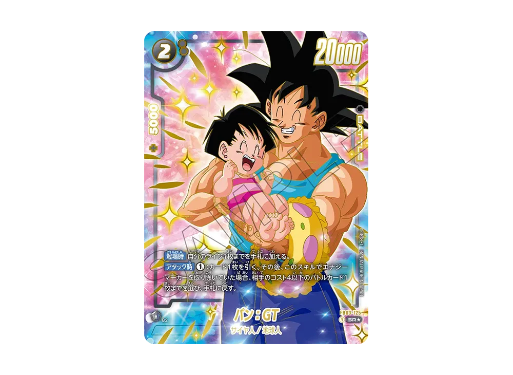 パン：GT SR★ [FB03-125](フュージョンワールド「1st アニバーサリーセット」)