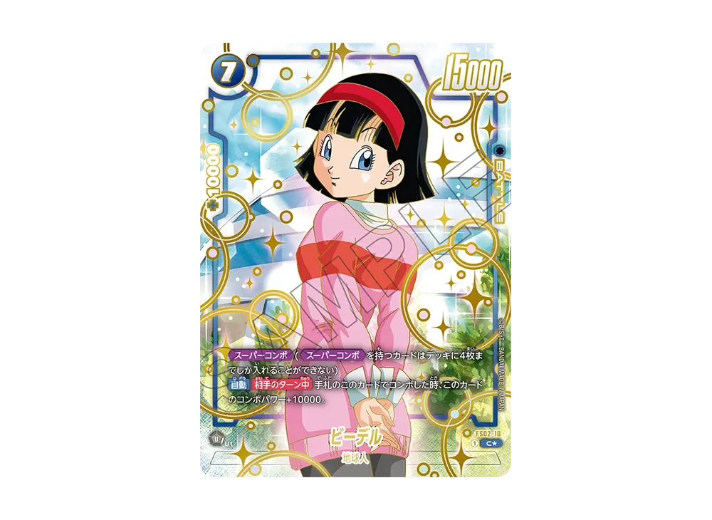 ビーデル C★ [FS02-10](フュージョンワールド「1st アニバーサリーセット」)