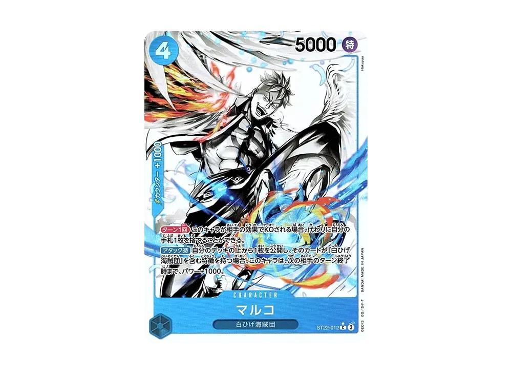 マルコ C-P [ST22-012](スタートデッキ「エース＆ニューゲート」)