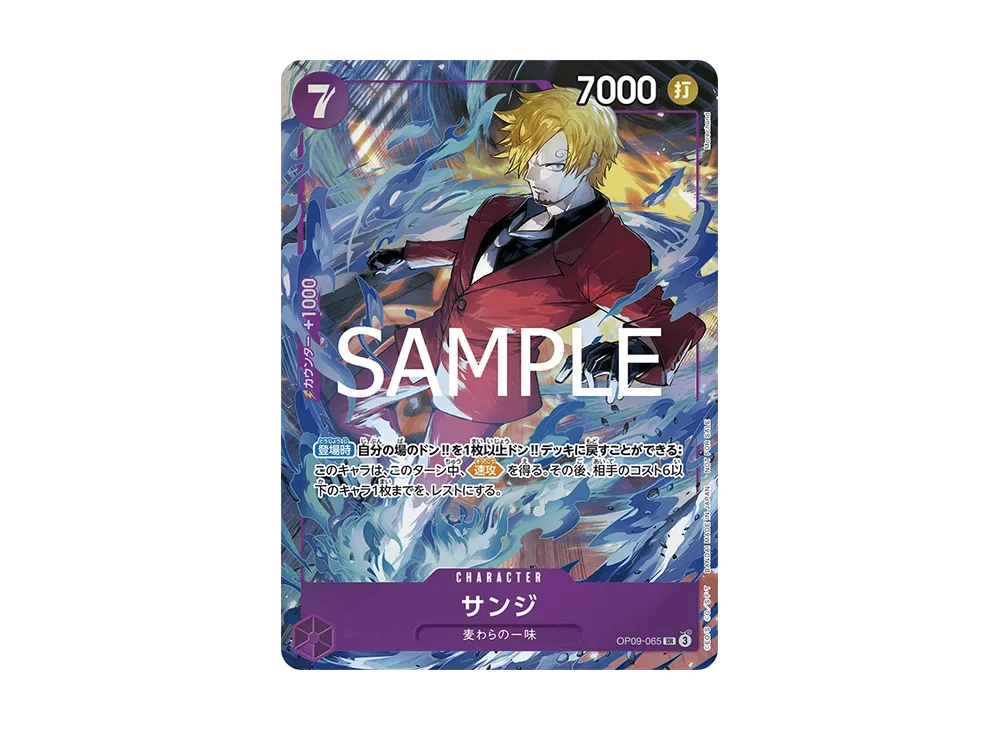 サンジ SR [OP09-065](プロモーションカード「プロモーションパックEX Vol.2」)