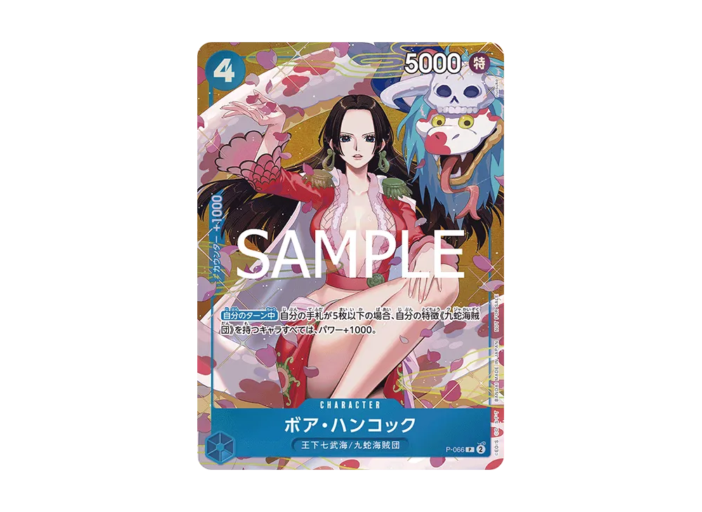 ボア・ハンコック P [P-066](プロモーションカード「プロモーションパックEX Vol.2」)